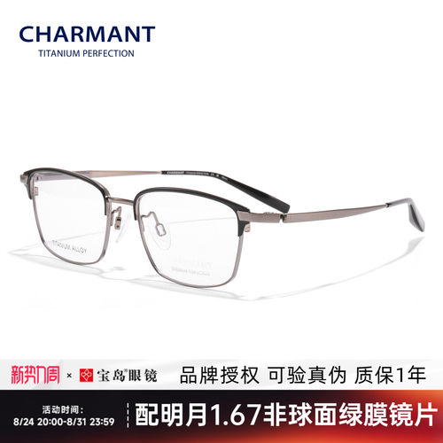 CHARMANT夏蒙男士眉框钛合金镜架