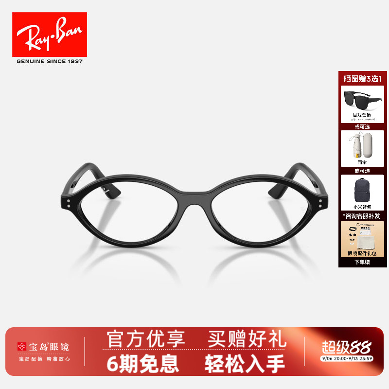 雷朋光学近视眼镜26新品不规则形注塑近视镜男女光学镜框0RX7265