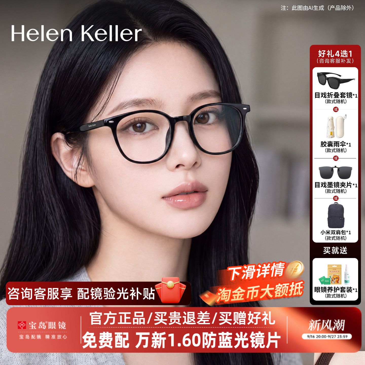 刘诗诗同款海伦凯勒近视眼镜框女轻素颜黑框百搭简约镜架男H80007
