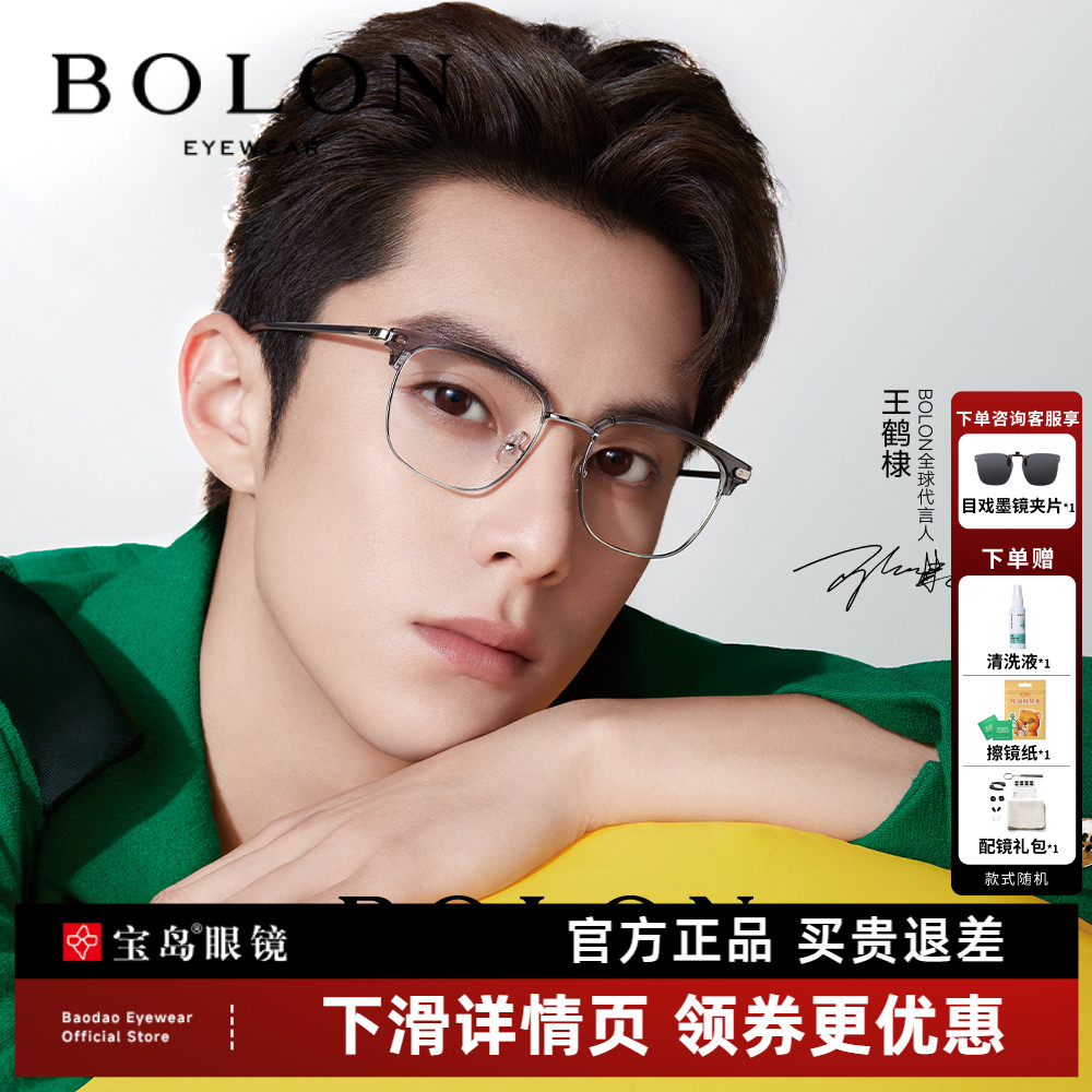 王鹤棣同款暴龙近视眼镜框男可配蔡司镜片眉框半框眼镜架女BJ6105