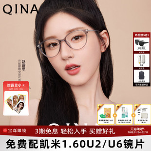 【赵露思同款】QINA亓那猫眼镜框小框素颜女黑框眼镜近视男QJ5186