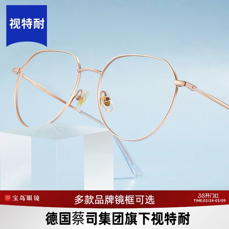 蔡司旗下视特耐近视镜片 可选眼镜框架防蓝光男女可配度数配镜