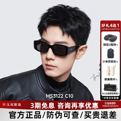 【肖战同款】陌森太阳镜小魔方墨镜26新品方框太阳镜MS3122