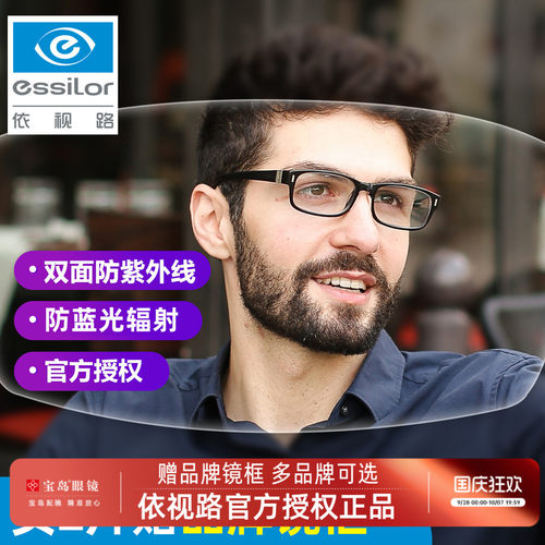 依视路钻晶膜御防蓝光镜片