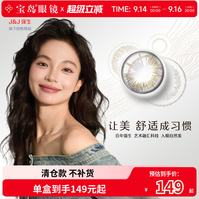 强生新美瞳日抛盒30片装自然绮遇女自然彩色隐形眼镜安视优新客										