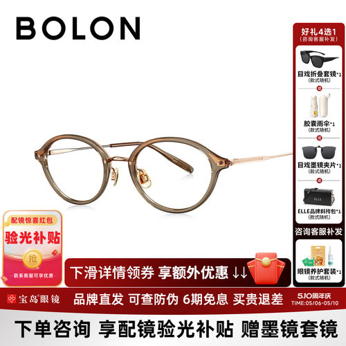 BOLON暴龙近视眼镜框新品轻钛合金椭圆玳瑁色书呆子镜架BT6050
