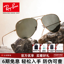 RayBan雷朋太阳镜经典飞行员蛤蟆镜男女可选偏光遮阳墨镜0RB3025