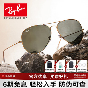 RayBan雷朋太阳镜经典 飞行员蛤蟆镜男女可选偏光遮阳墨镜0RB3025