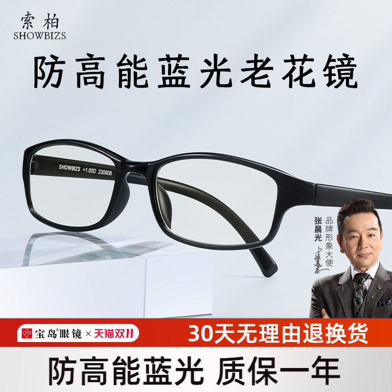 索柏老花眼镜男款方框