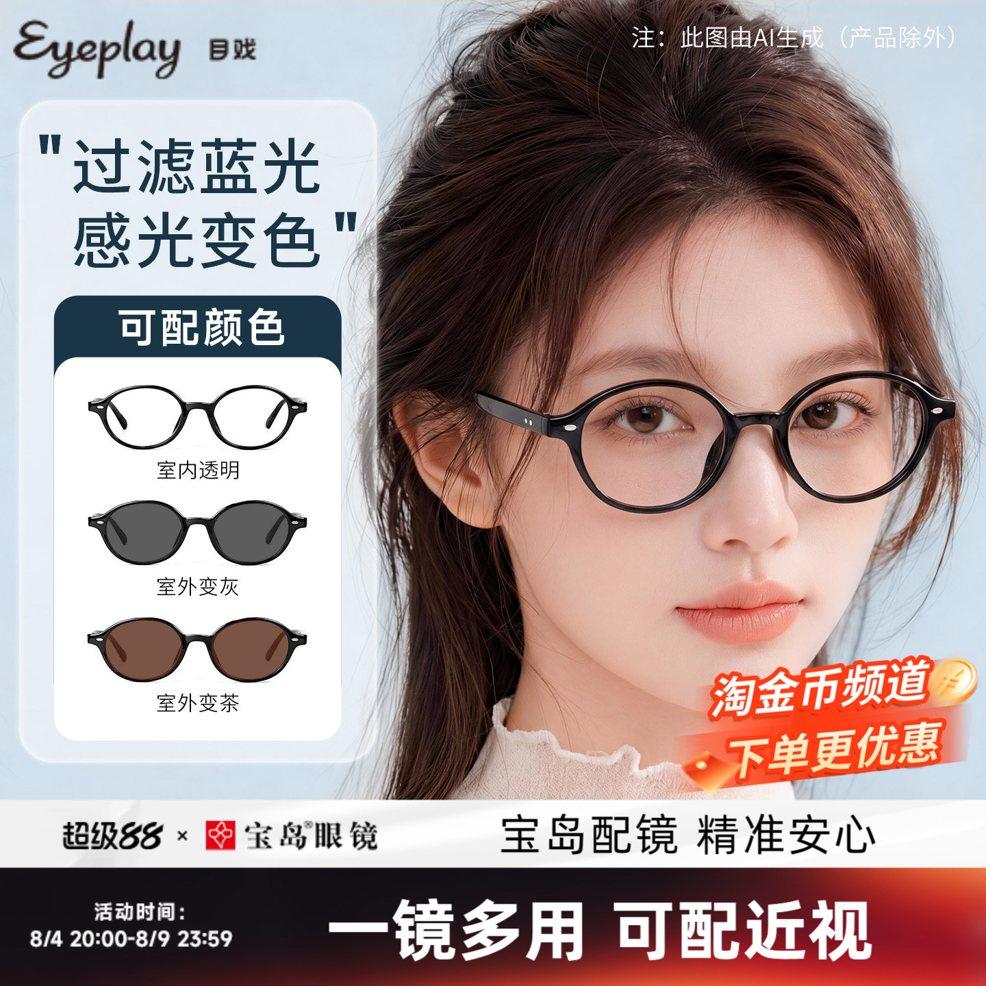 目戏书呆子眼镜防蓝光变色均匀