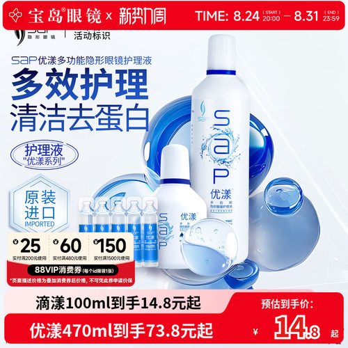 SAP优漾隐形眼镜美瞳护理液350ml湿润消毒除蛋白原装进口官网正品