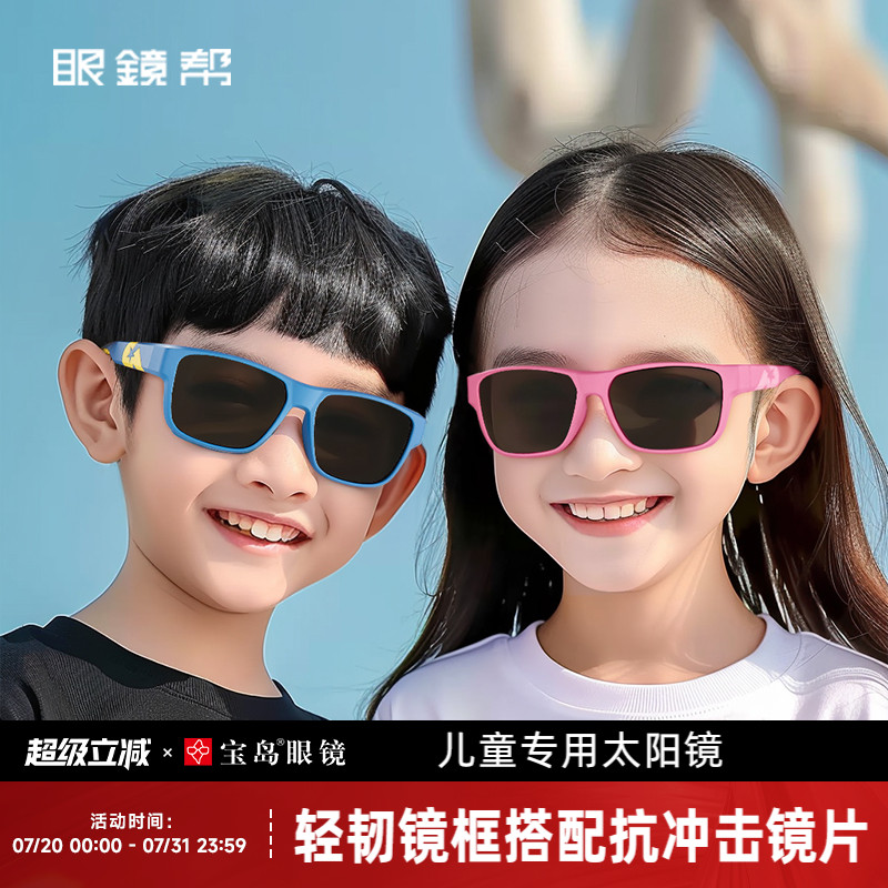 眼镜帮儿童太阳眼镜黑框男孩防晒墨镜女童帅气可爱潮时尚宝岛正品