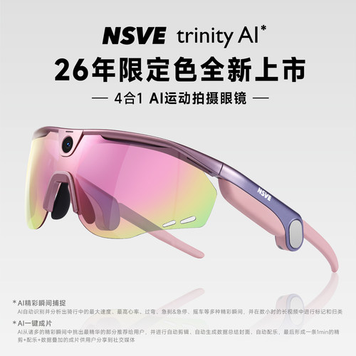 nsve户外运动智能眼镜