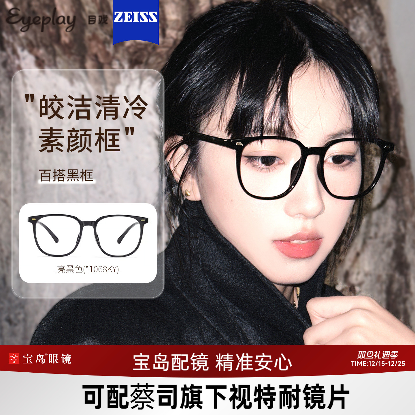 目戏素颜黑框轻盈舒适显脸小