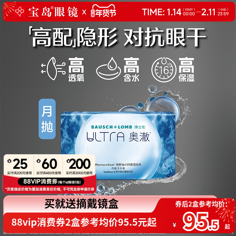 博士伦硅水凝胶近视隐形眼镜ultra奥澈月抛3片旗舰店进口官方正品,隐形眼镜/护理液,隐形眼镜,淘宝优惠券,粉丝福利购,淘宝优惠卷