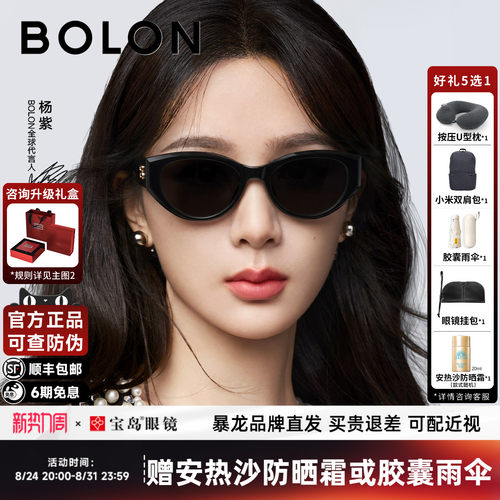 【杨紫同款】暴龙猫眼百搭墨镜女