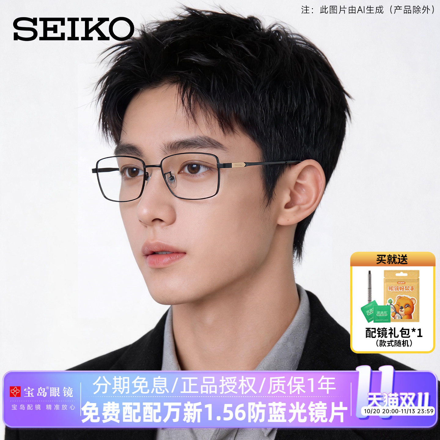 SEIKO精工眼镜架钛合金男士商务休闲小方框眼镜框可配近视11022