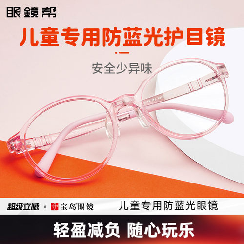 儿童看手机小学生防蓝光眼镜