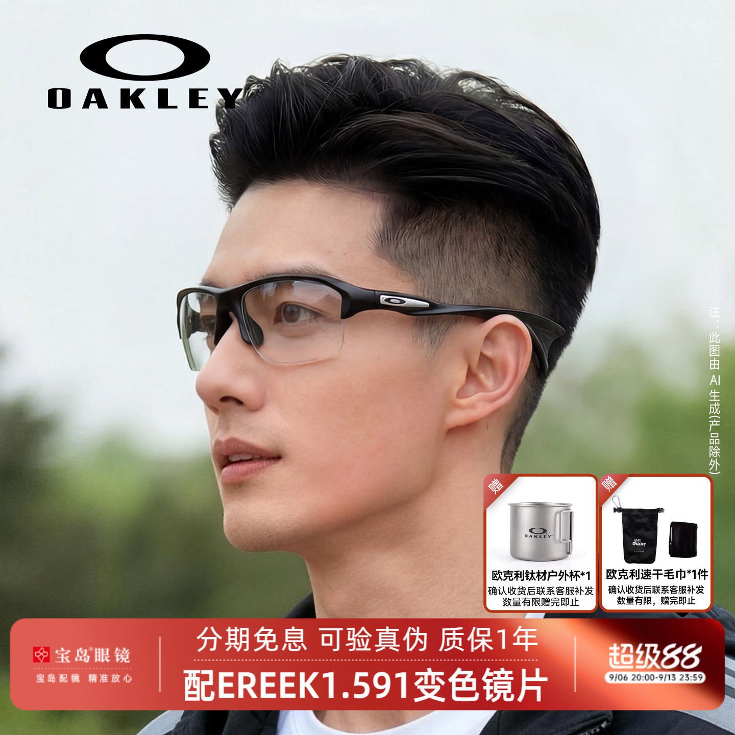 欧克利男士运动半框眼镜架图片