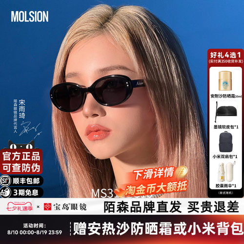 宋雨琦同款陌森复古椭圆猫眼框墨镜女高级感防紫外线太阳镜MS3152