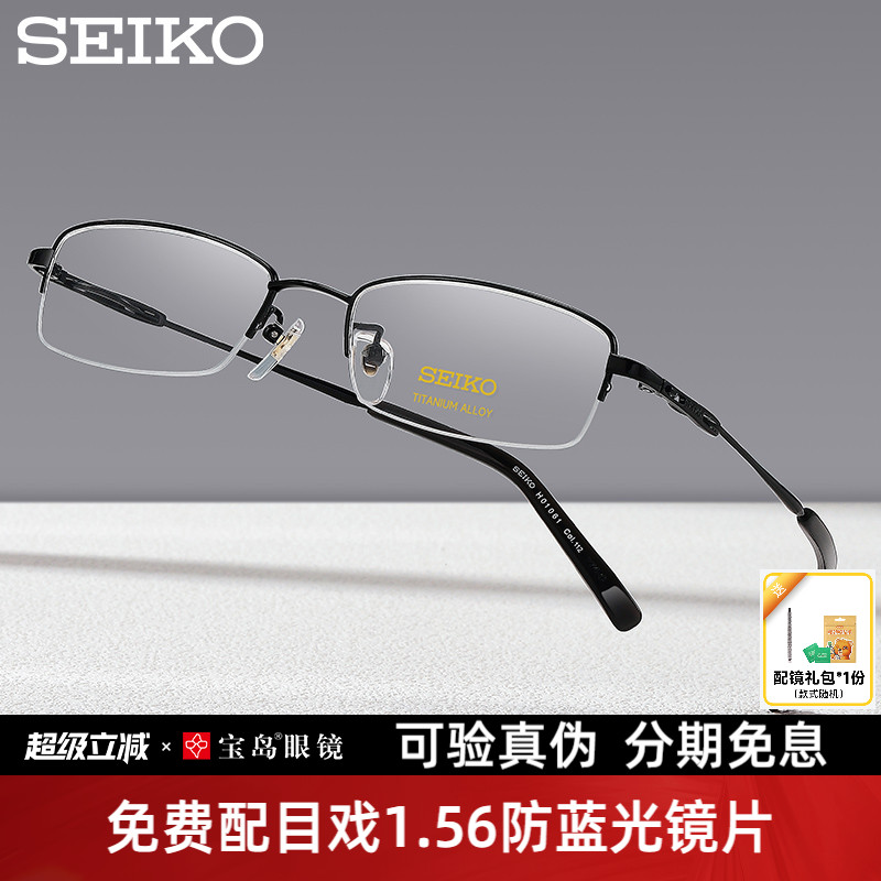 精工钛合金小框可配高度眼镜架