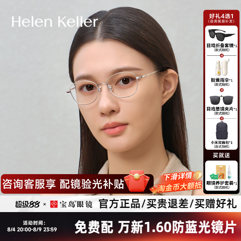 海伦凯勒近视眼镜框椭圆框书呆子光学框可配高度数女眼镜架H9375