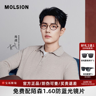 MOLSION陌森近视眼镜肖战同款椭圆书呆子眼镜框女可配度数MA6080