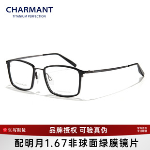 CHARMANT夏蒙眼镜框商务方框钛合金男眼镜架可配近视镜片CH29523