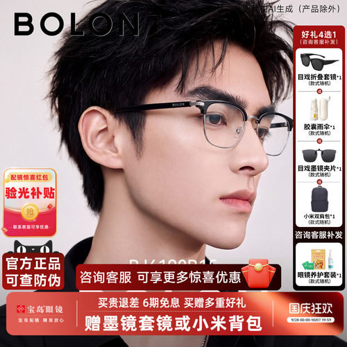 BOLON暴龙眼镜框26新款近视镜架商务眉架半框专业配镜男款BJ6190