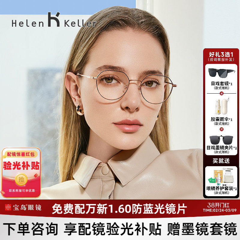 海伦凯勒近视眼镜架复古圆框光学镜框女可配防蓝光度数H82067
