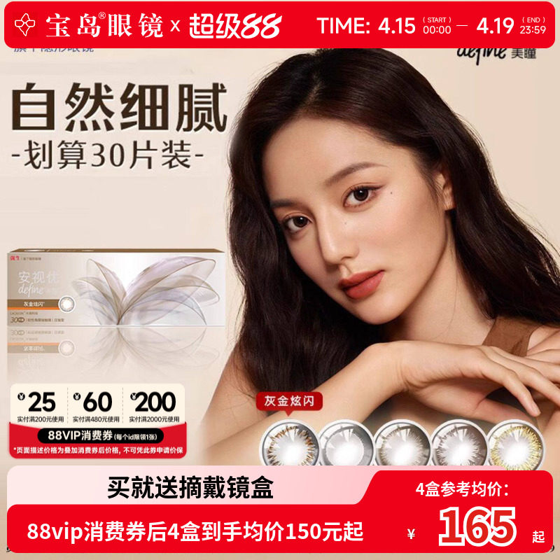 囤货强生安视优cos美瞳日抛30片*4自然小直径隐形近视眼镜女正