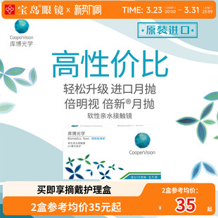 库博光学倍明视倍新月抛盒6片装 隐形近视眼镜库博旗舰店进口正品