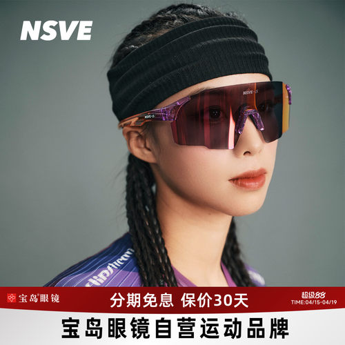 NSVE骑行跑步运动太阳镜