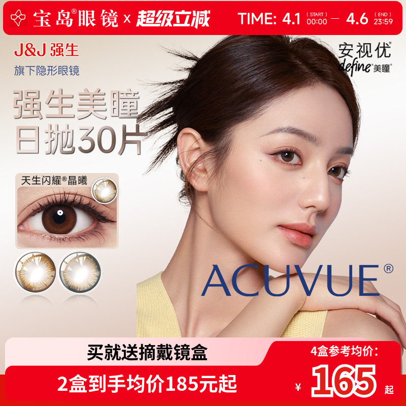 强生美瞳日抛彩色近视隐形眼镜安视优大小直径30片装官方旗舰正品