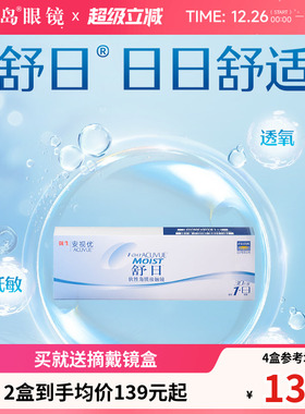 强生舒日日抛30片安视优隐形近视眼镜acuvue进口透明片旗舰店直播