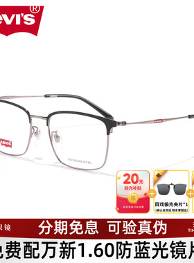 Levis李维斯眼镜框男士斯文复古半眉毛框镜架可配近视镜片LV7168