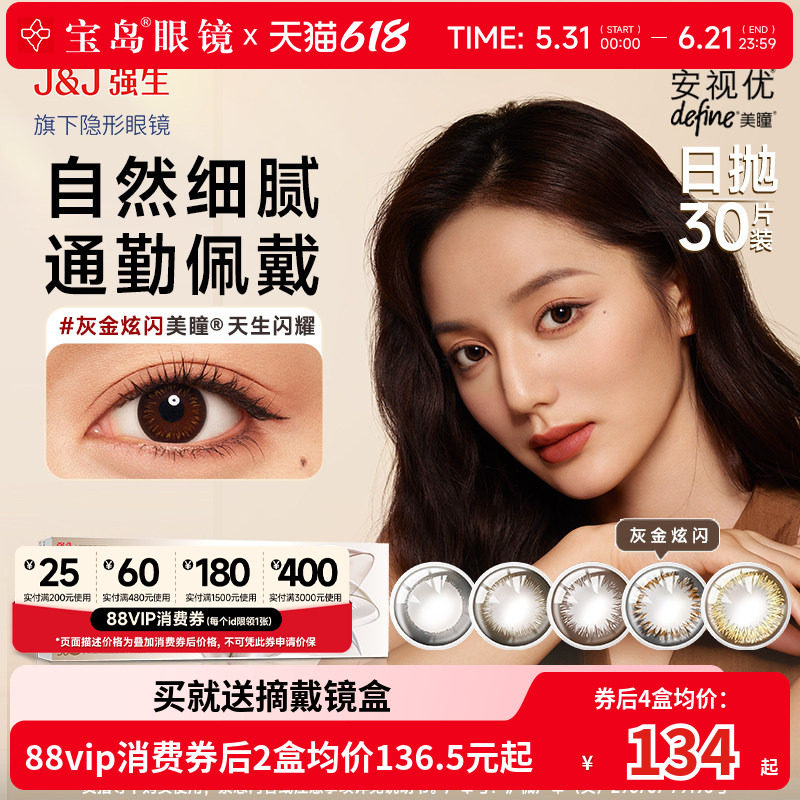 强生美瞳日抛30片安视优define大小直径进口彩色近视隐形眼镜正品