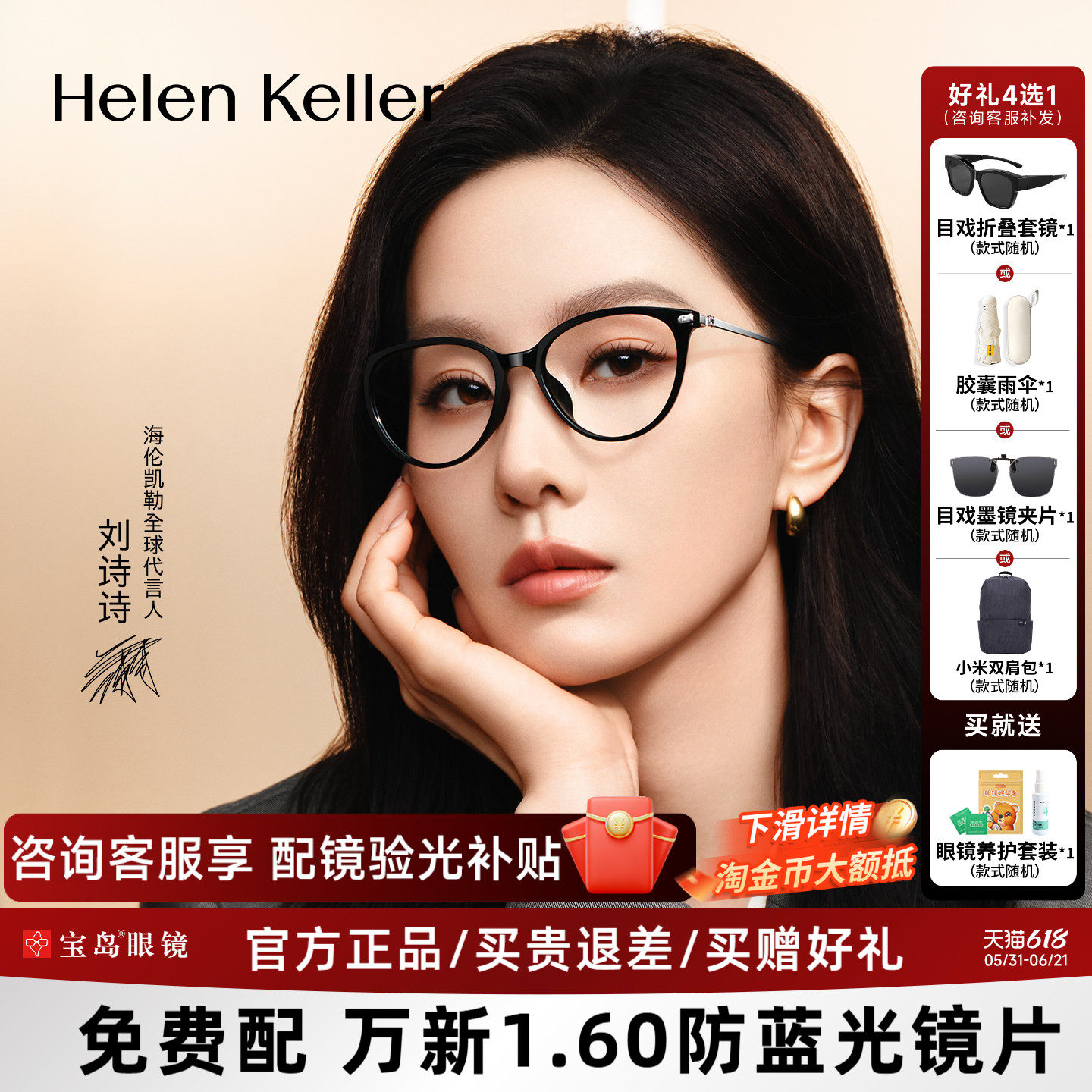 【刘诗诗同款】海伦凯勒近视眼镜框女新款时尚猫眼光学镜架H81036