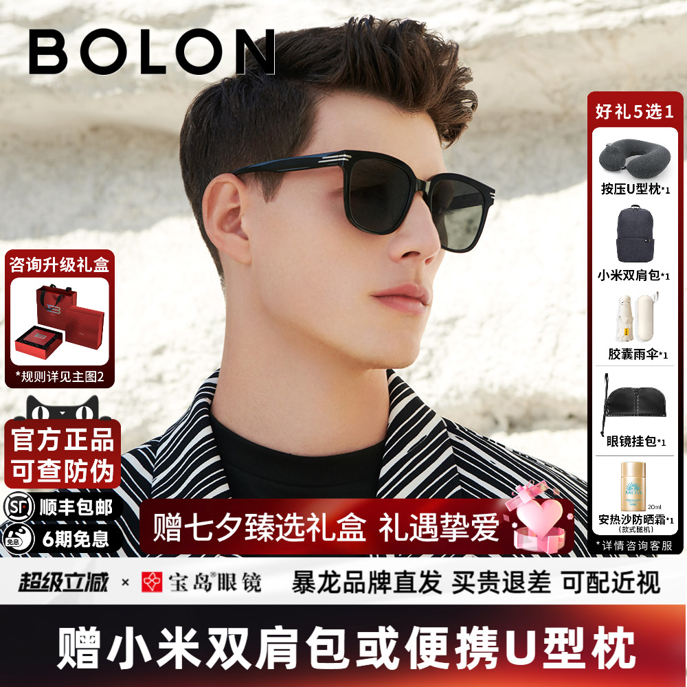 BOLON暴龙眼镜新品偏光方形太阳镜韩版潮流板材墨镜男正品BL3102