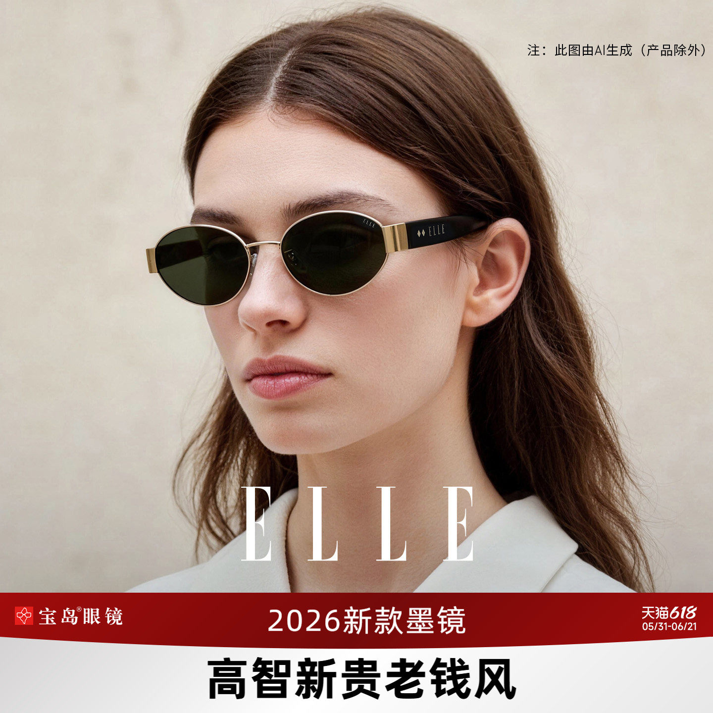 ELLE老钱风复古金属椭圆太阳镜女高级感防紫外线2026新款墨镜6018