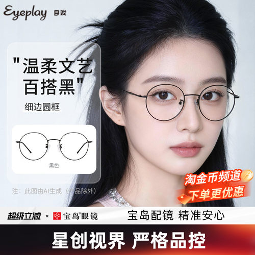 目戏文艺圆框眼镜女近视可配度数
