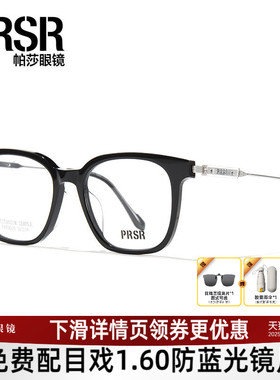 帕莎眼镜框男女素颜黑框眼镜架可配带度数近视镜片73010