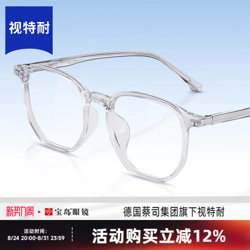 Zeiss/蔡司视特耐防蓝光镜片