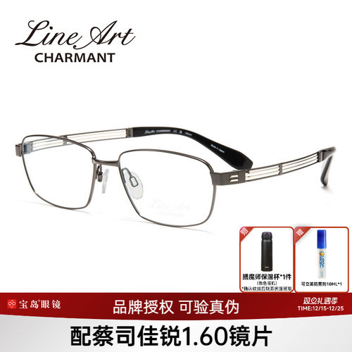 夏蒙男士商务眼镜架线钛系列