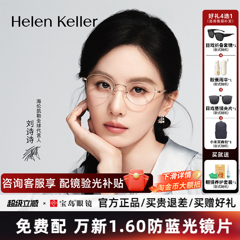 【刘诗诗同款】海伦凯勒近视眼镜框女新款时尚金属小框镜架H82102