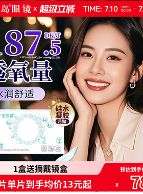 SAP沁漾硅水凝胶月抛6片高透氧进口隐形近视眼镜官方正品宝岛眼镜