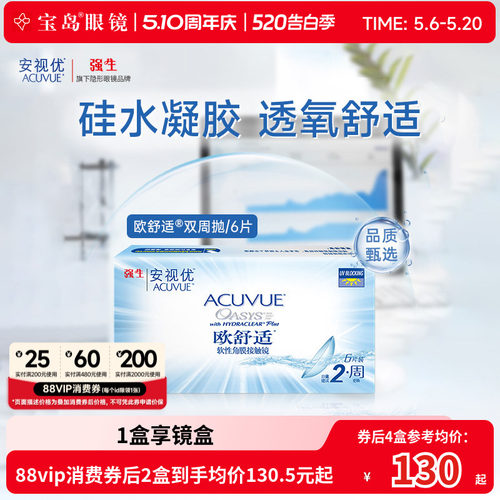 强生欧舒适双周抛安视优硅水凝胶隐形眼镜近视半月抛6片官方正品