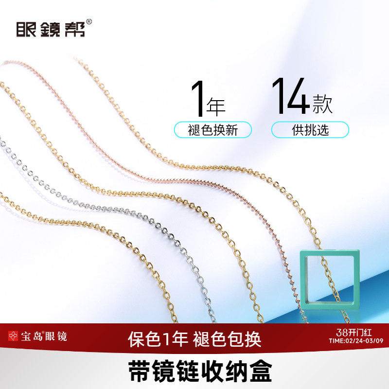 宝岛眼镜帮眼镜链挂绳女挂脖太阳眼镜链条口罩耳机墨镜防丢掉链子