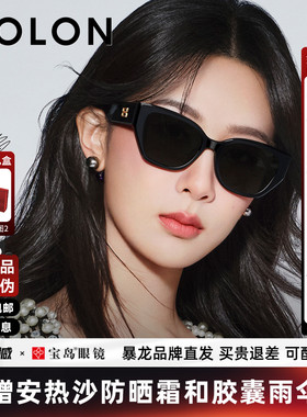 【臻品礼盒】杨紫同款暴龙眼镜猫眼小框太阳镜女防晒墨镜男BL3209