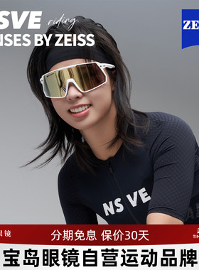 NSVE蔡司联名运动太阳镜